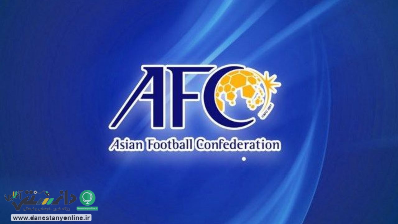 تصمیم AFC سیاسی است تا ورزشی!