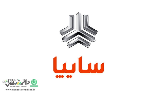 لبیک گروه سایپا به پیام نوروزی رهبر معظم انقلاب