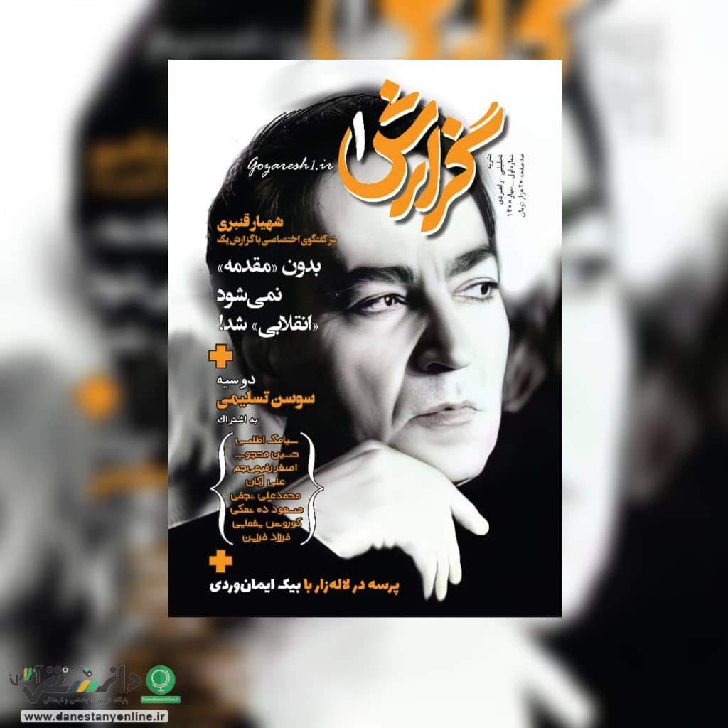 «گزارش یک» با مطالب خواندنی آمد