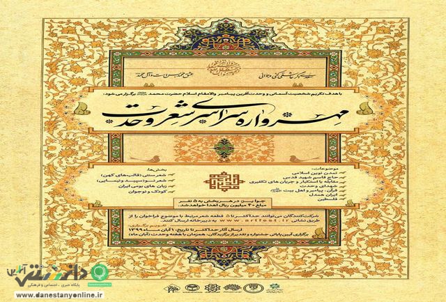 گردهمایی بزرگ شاعران شیعه و اهل سنت در شب مبعث پیامبرگرامی اسلام