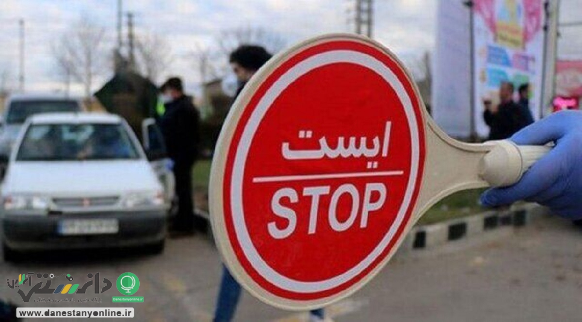 سفر به شهرهای پرخطر در چه صورت امکانپذیر خواهد بود؟