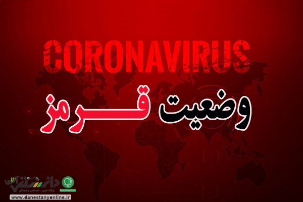 شیب صعودی قربانیان کرونا