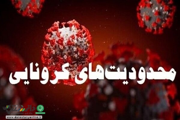 تمدید محدودیتهای مربوط به شهرهای قرمز و نارنجی به مدت یک هفته دیگر