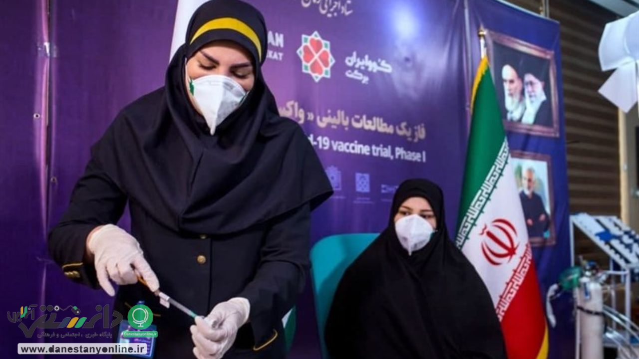 واکسن “کوو ایران برکت” ایمن و بیخطر است