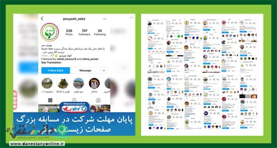 مسابقه بزرگ زیست محیطی تهران رسانه