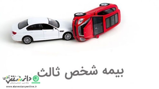 تغییرات بیمه شخص ثالث در سال جدید چگونه است؟