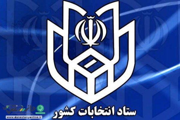 دستورالعملهای بهداشتی انتخابات ۲۸ خرداد منتشر شد