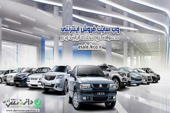 فروش فوق العاده چهار محصول ایران خودرو از امروز