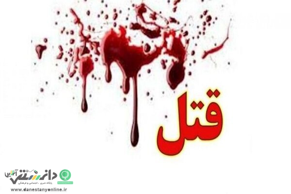 قتل هولناک کارگردان سینمای ایران توسط والدین + جزئیات