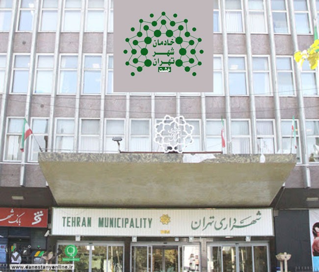 آغاز بکار دبیرخانه ائتلاف خادمان شهر تهران