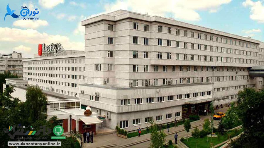 تحصیل در ترکیه