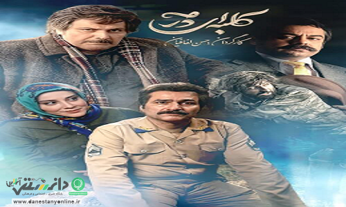 تغییر ساعت پخش سریال «کلبهای در مه»