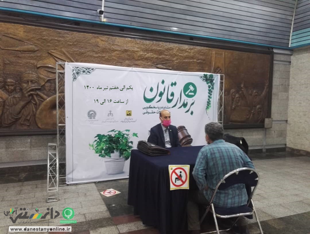 برگزاری پایگاه مشاوره حقوقی به مناسبت هفته قوه قضاییه در متروی تهران