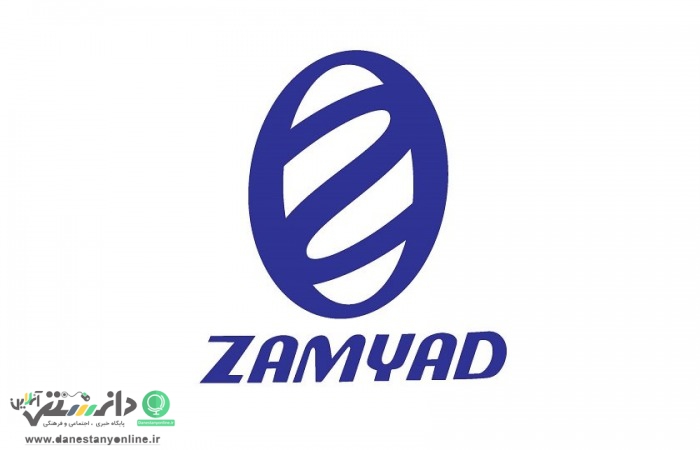 آغاز فروش فوق العاده زامیاد + جزئیات