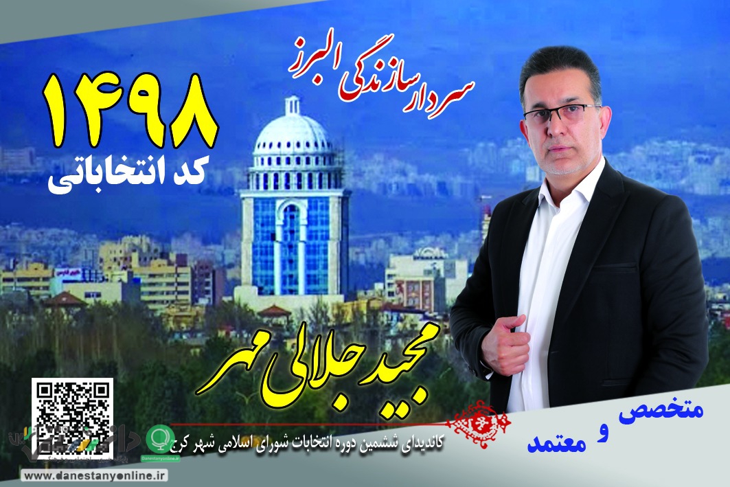 فعالیت های خیریه دکتر مجید جلالی مهر در عرصه فرهنگ و هنر