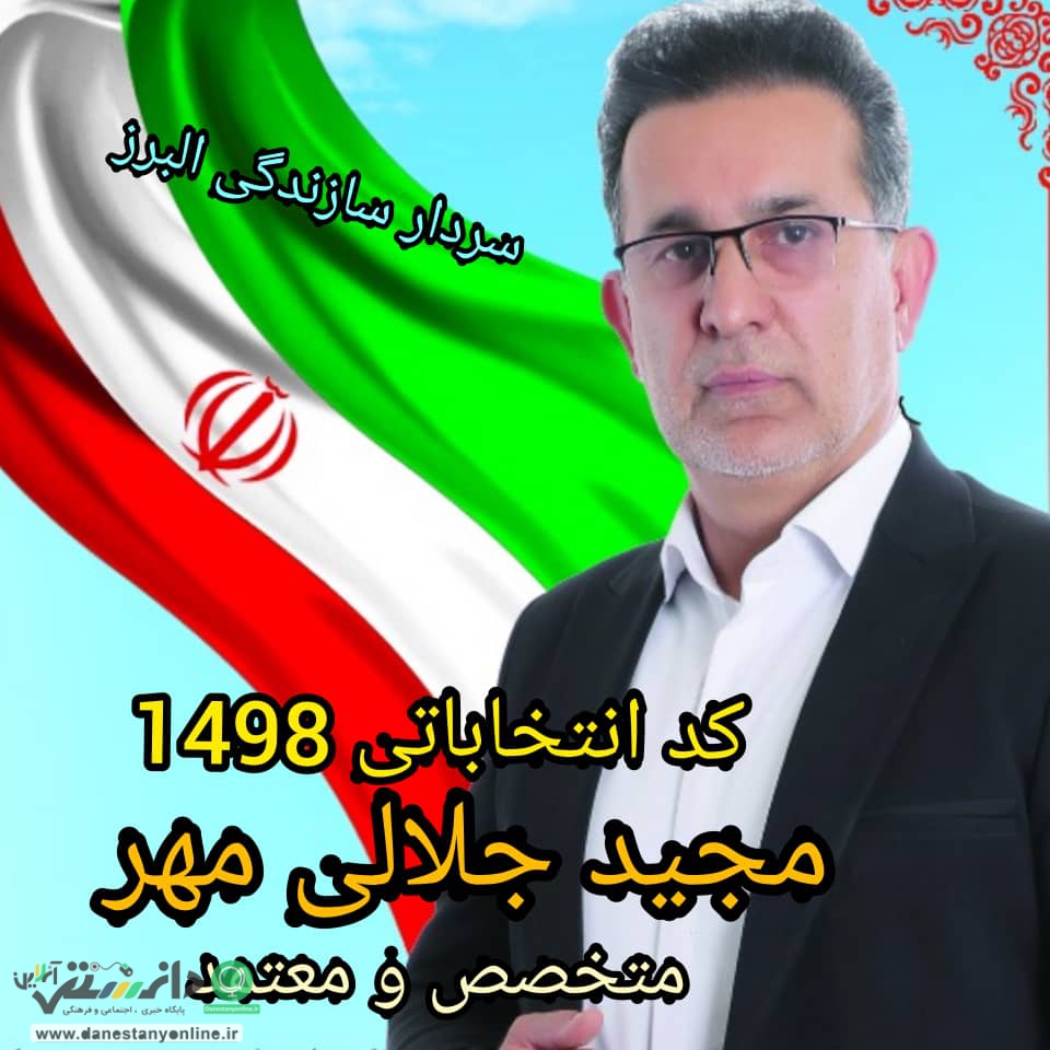 فعالیت های خیریه دکتر مجید جلالی مهر در بخش بهداشت و درمان