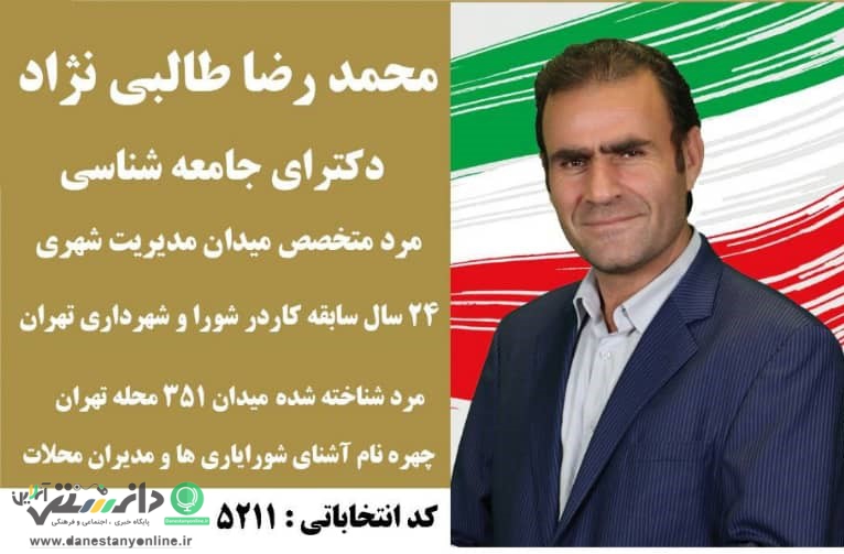 رونمایی از طرحی بزرگ و ساختاری برای شورای شهر ششم تهران
