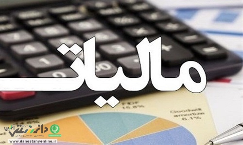 اجرای قانون مالیات بر عایدی سرمایه تا دو ماه آینده