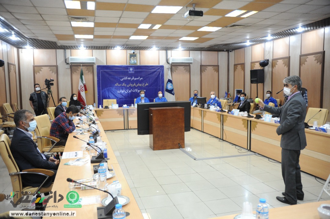 قرعه کشی پیش فروش یک ساله ایران خودرو برگزار شد