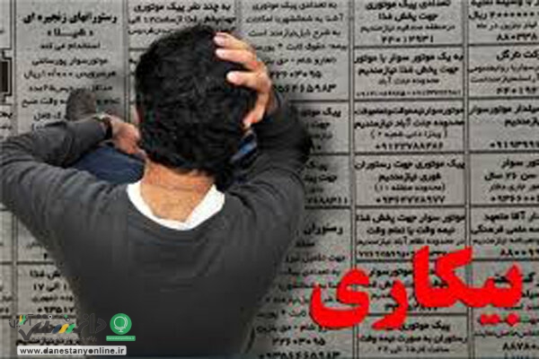 بیکاری