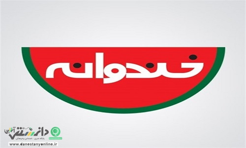 کرونا به رامبد جوان و برخی از عوامل خندوانه رسید