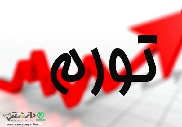 تورم تیر ماه از مرز ۴۴ درصد عبور کرد