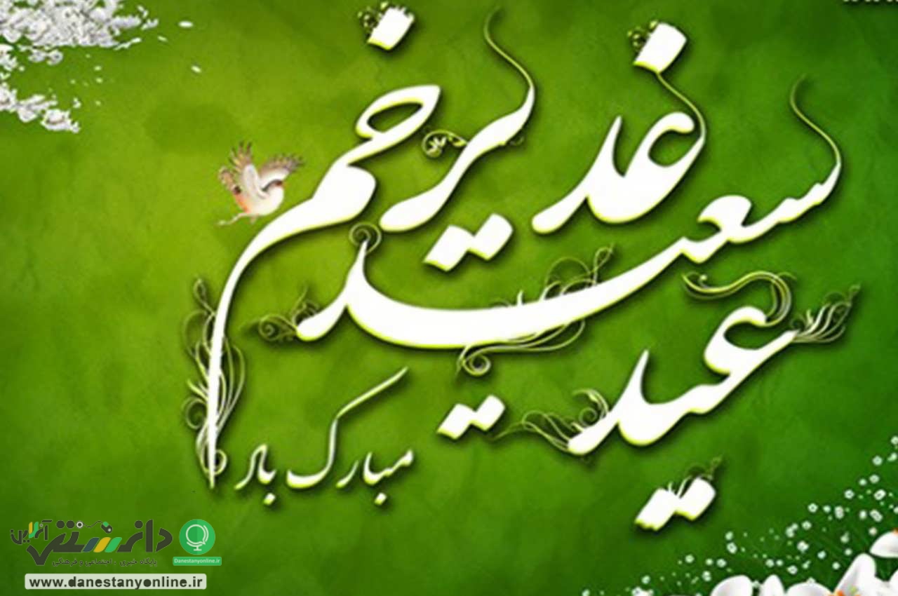 غدیر