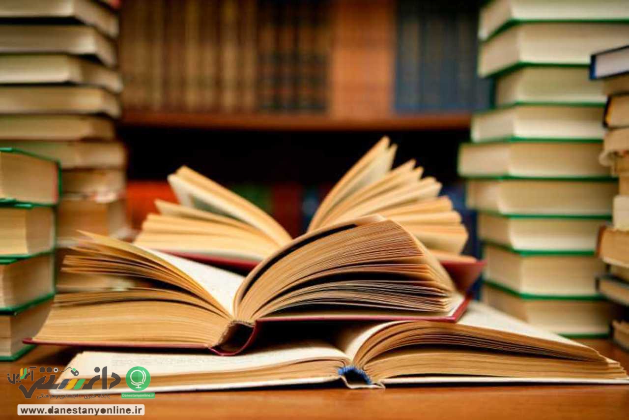 معروفترین کتابهای ایرانی که خواندنشان پیشنهاد می شود