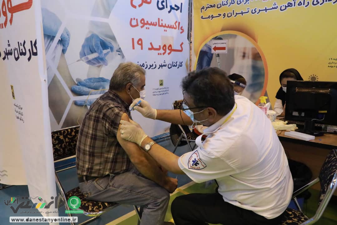 واکسیناسیون بيش از3 هزار نفراز كاركنان شركت بهره برداري متروي تهران و حومه