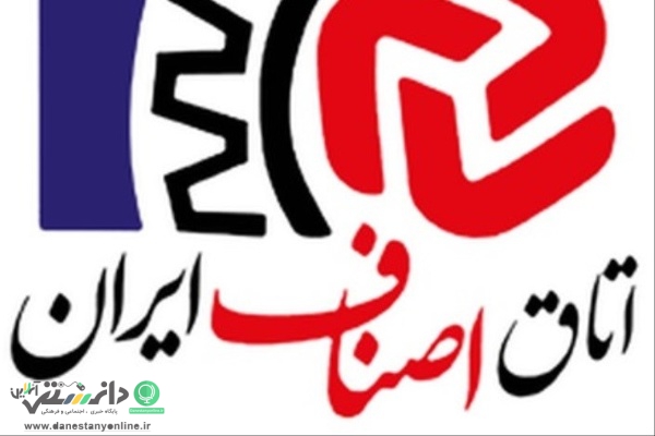 اتاق اصناف ایران