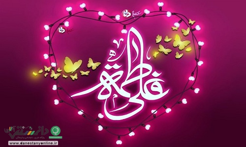 ازدواج حضرت علی (ع) و فاطمه (س) به امر خدا