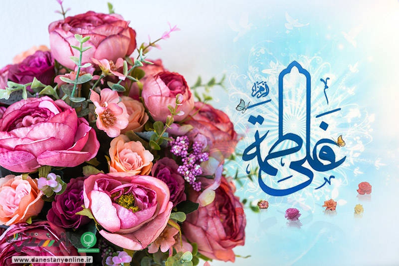 ازدواج حضرت علی (ع) و فاطمه (س)