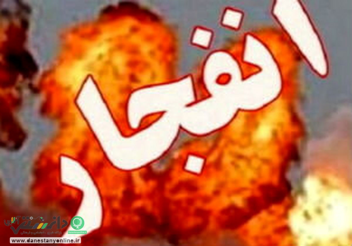 انفجار