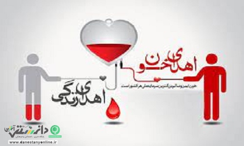 رشد اهدای خون در کشور