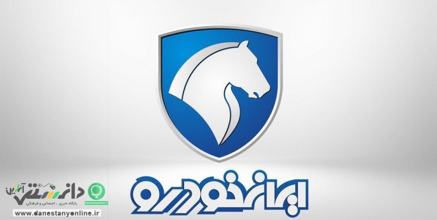 ایران خودرو