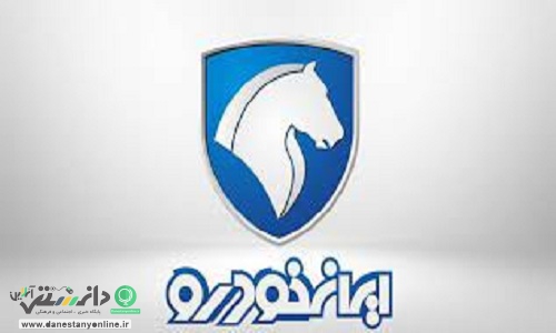 فردا؛ آخرین مهلت ثبت نام در پیش فروش ایران خودرو