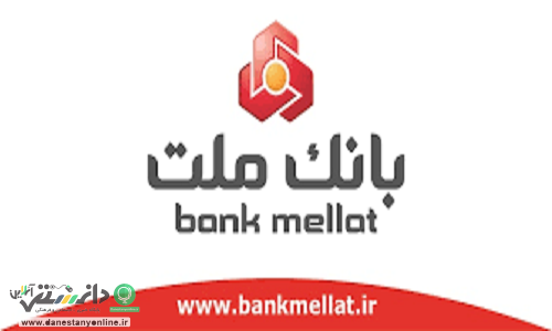 46 میلیون تومان؛ حقوق مدیران بانک ملت در سال 99