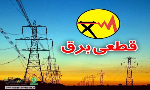 برق