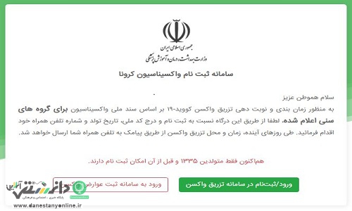 ثبت نام واکسن کرونا برای متولدین 1335 و ماقبل آن