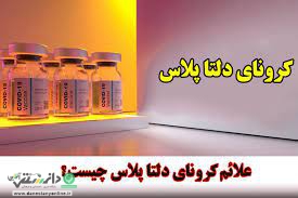 دلتا پلاس