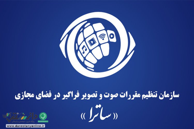 ساترا