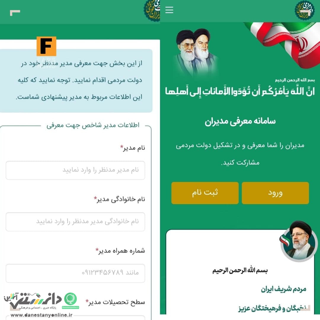 «سامانه معرفی مدیران»