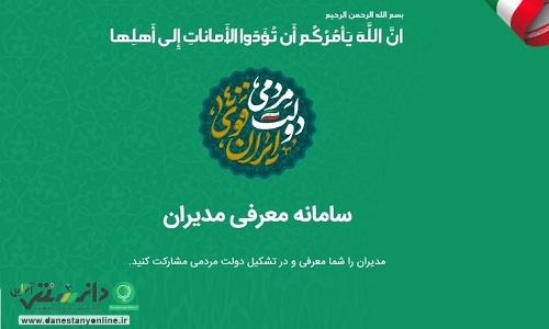 آخرین آمار استخراج شده از «سامانه معرفی مدیران»