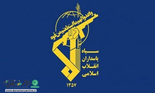 سپاه