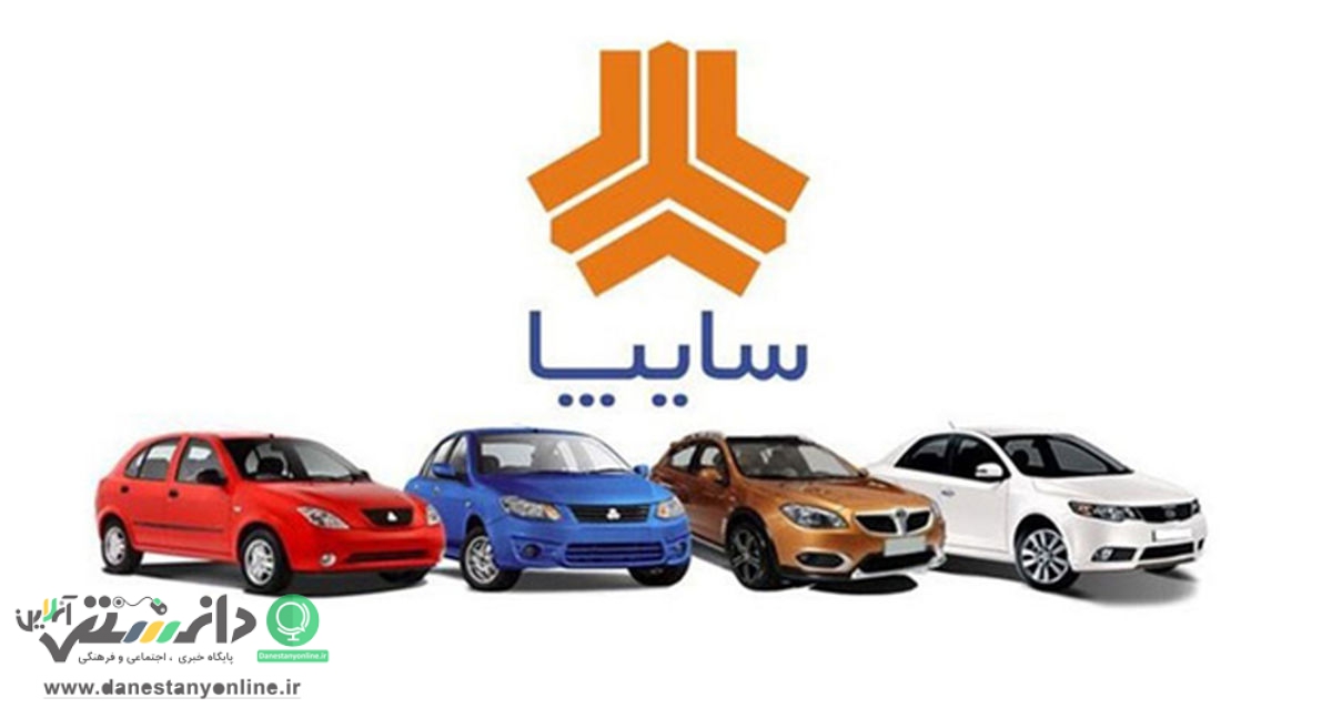 شرکت سایپا