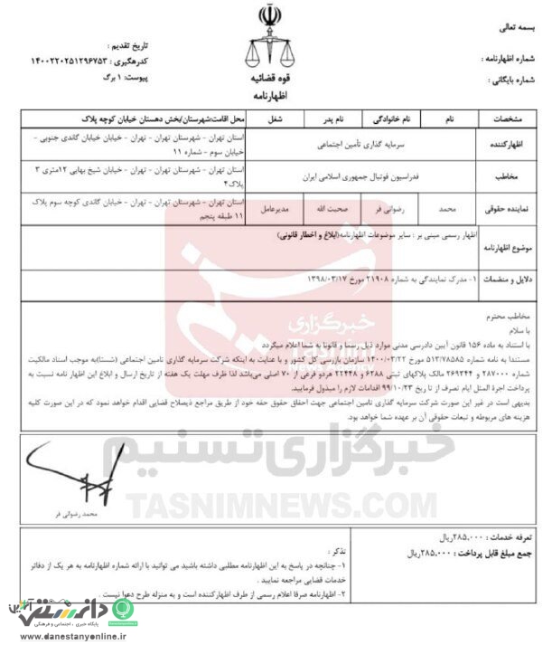 قوه قضاییه