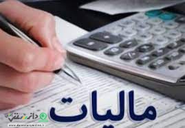 مالیات