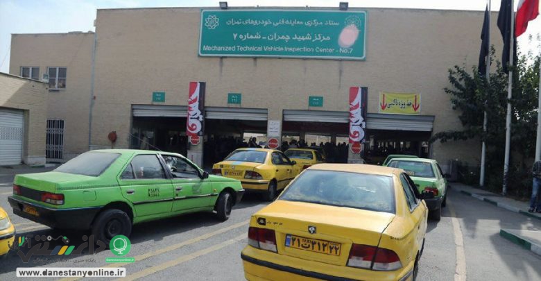 مرکز معاینه فنی