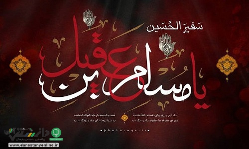امروز 9 ذی الحجه؛ روز عرفه و سالروز شهادت حضرت مسلم بن عقیل