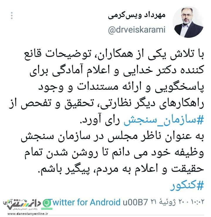 مهرداد وویس کرمی